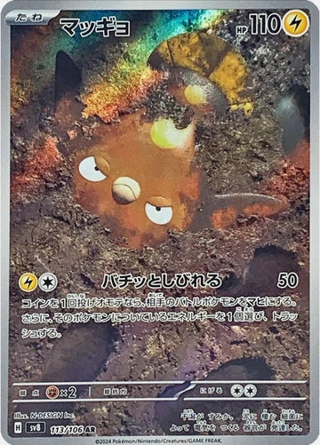 Carte Pokémon Japonaise SV8 113/106 Limonde AR