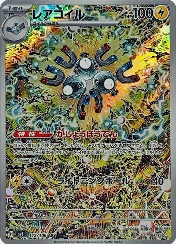 Carte Pokémon Japonaise SV8 112/106 Magnéton AR