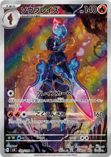 Carte Pokémon Japonaise SV8 109/106 Malvalame AR