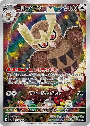 Carte Pokémon Japonaise SV7 114/102 Noarfang AR