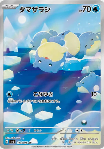 Carte Pokémon Japonaise SV8 111/106 Obalie AR