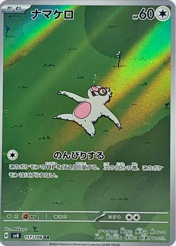 Carte Pokémon Japonaise SV8 117/106 Parecool AR