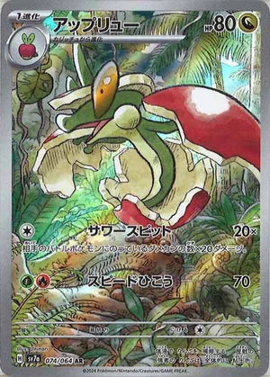 Carte Pokémon Japonaise SV7a 074/064 Pomdrapi AR