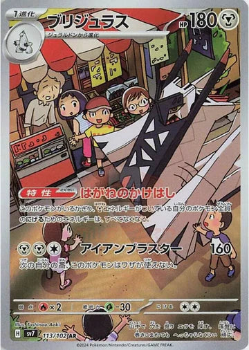 Carte Pokémon Japonaise SV7 113/102 Pondralugon AR