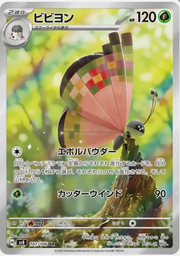 Carte Pokémon Japonaise SV8 107/106 Prismillon AR