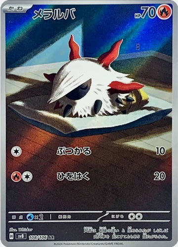 Carte Pokémon Japonaise SV8 108/106 Pyronille AR