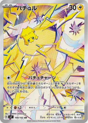 Carte Pokémon Japonaise SV7 108/102 Statitik AR