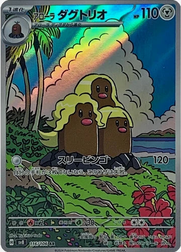 Carte Pokémon Japonaise SV8 116/106 Triopikeur AR