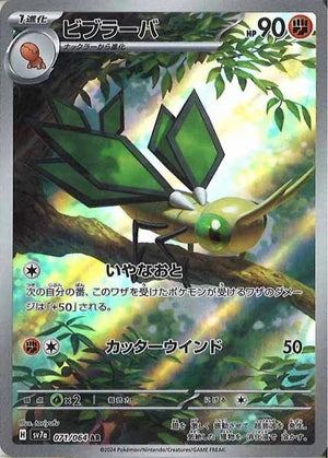 Carte Pokémon Japonaise SV7a 071/064 Vibraninf AR