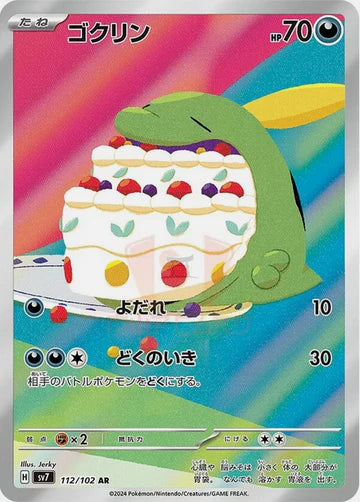 Carte Pokémon Japonaise SV7 112/102 Gloupti AR