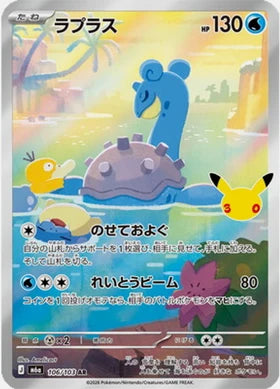 Carte Pokémon Japonaise Lokhlass 106/103 – M6a 30th Celebration, édition 30e anniversaire Pokémon.
