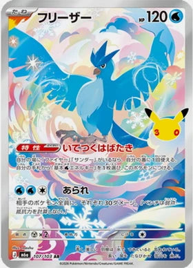 Cartes Pokémon – M6a 30Th Celebration 107/103 Artikodin