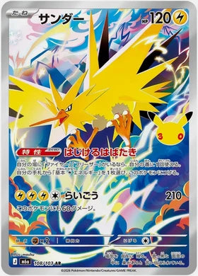 Carte Pokémon Japonaise Électhor 108/103 – M6a 30th Celebration, édition 30e anniversaire Pokémon.
