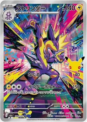 Cartes Pokémon – M6a 30Th Celebration 109/103 Salarsen