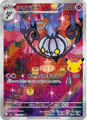 Cartes Pokémon – M6a 30Th Celebration 112/103 Lugulabre