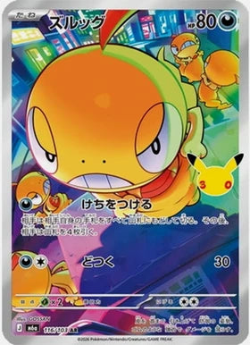 Cartes Pokémon – M6a 30Th Celebration 116/103 Baggiguane
