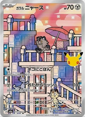 Carte Pokémon Japonaise Miaouss de Galar 117/103 – M6a 30th Celebration, édition 30e anniversaire Pokémon.
