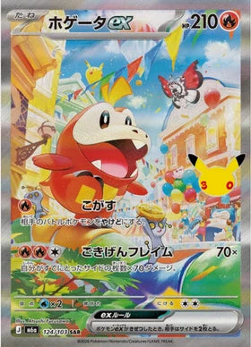 Carte Pokémon Japonaise Chochodile ex 124/103 – M6a 30th Celebration, édition 30e anniversaire Pokémon.

