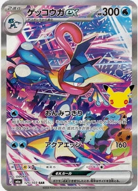 Carte Pokémon Japonaise Amphinobi ex 125/103 – M6a 30th Celebration, édition 30e anniversaire Pokémon.
