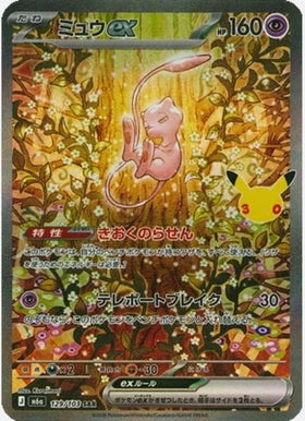 Carte Pokémon Japonaise Mew ex 129/103 – M6a 30th Celebration, édition 30e anniversaire Pokémon.
