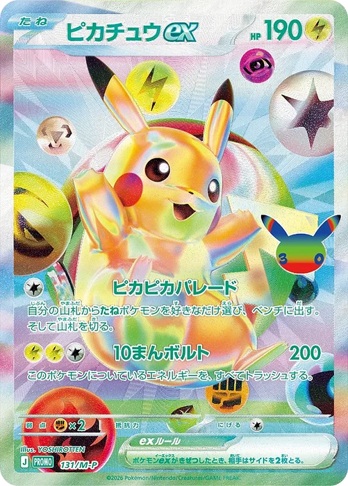 Carte Pokémon Japonaise Pikachu 131/M-P – M6a 30th Celebration, édition 30e anniversaire Pokémon.
