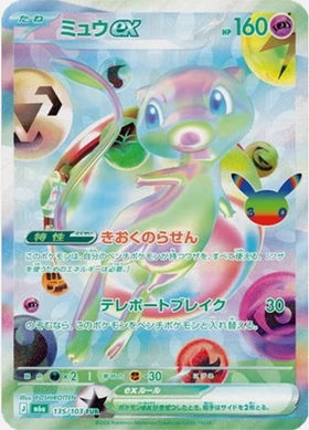 Carte Pokémon Japonaise Mew ex 135/103 – M6a 30th Celebration, édition 30e anniversaire Pokémon.