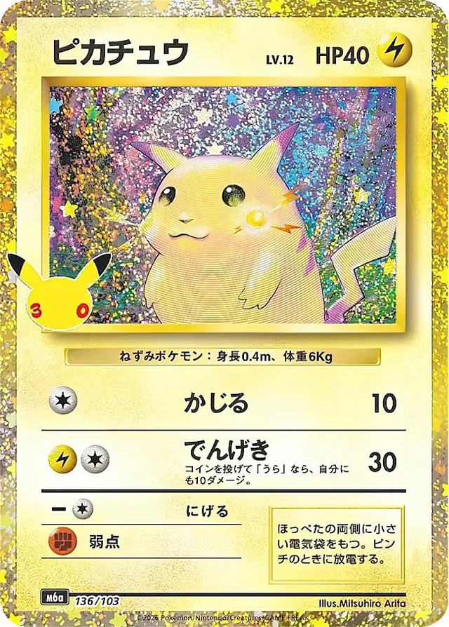 Carte Pokémon Japonaise Pikachu 136/103 – M6a 30th Celebration, édition 30e anniversaire Pokémon.
