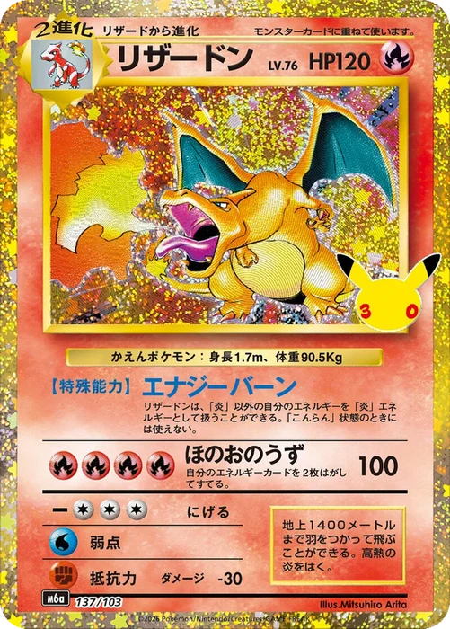 Carte Pokémon Japonaise Dracaufeu 137/103 – M6a 30th Celebration, édition 30e anniversaire Pokémon.
