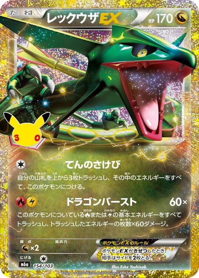 Carte Pokémon Japonaise Rayquaza 154/103 – M6a 30th Celebration, édition 30e anniversaire Pokémon.
