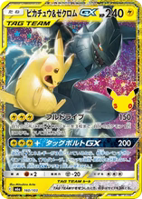 Carte Pokémon Japonaise Pikachu & Zekrom 160/103 – M6a 30th Celebration, édition 30e anniversaire Pokémon.
