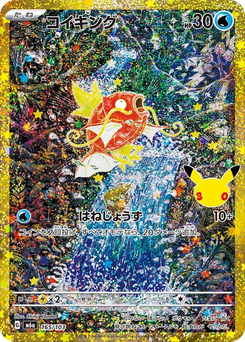 Carte Pokémon Japonaise Magicarpe 165/103 – M6a 30th Celebration, édition 30e anniversaire Pokémon.
