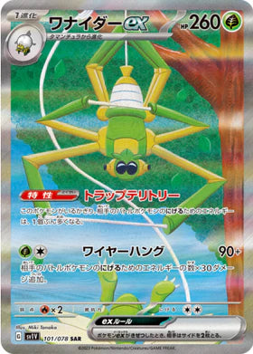 Carte Pokémon Japonaise SV1V 101/078 SAR Filentrappe Ex