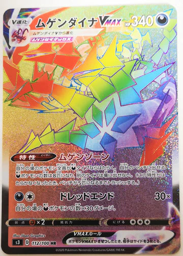 Carte Pokémon Japonaise S3 112/100 Éthernatos VMAX