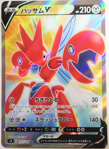 Carte Pokémon Japonaise S3 107/100 Cizayox V