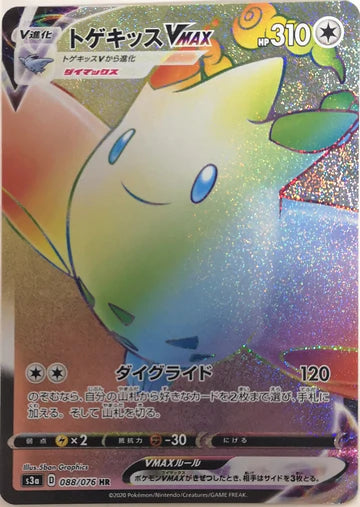Carte Pokémon Japonaise S3a 088/076 Togekiss VMAX