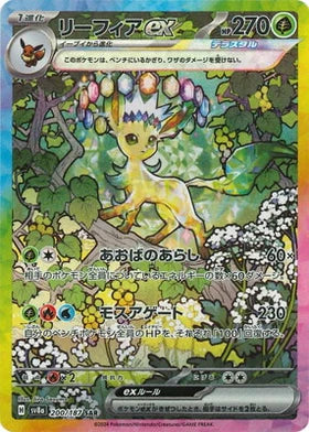 Carte Pokémon Japonaise Phyllali EX 200/187 SV8a SAR – Special Art Rare SV8a Terastal Festival ex
