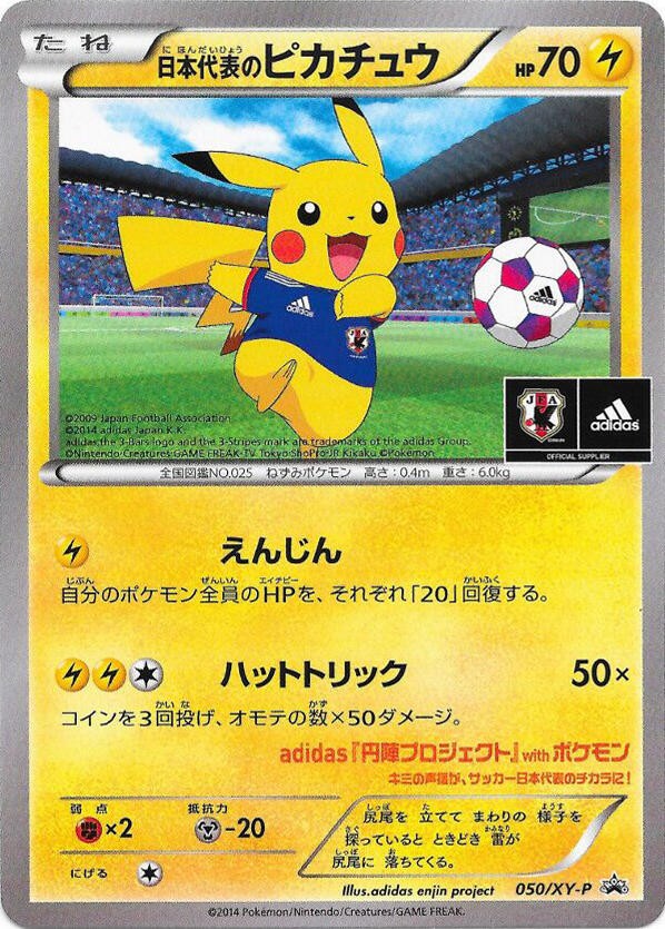 Carte Pokémon Japonaise Pikachu Adidas Promo 050/XY-P – Carte Promo Rare Japonaise
