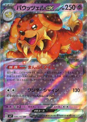 Carte Pokémon Japonaise SV7 046/102 RR Briochien EX