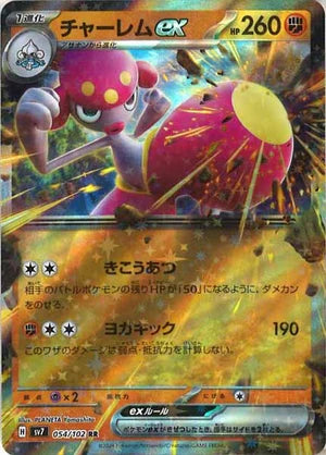 Carte Pokémon Japonaise SV7 054/102 RR Charmina EX