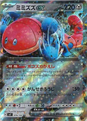 Carte Pokémon Japonaise SV7 074/102 RR Ferdeter EX