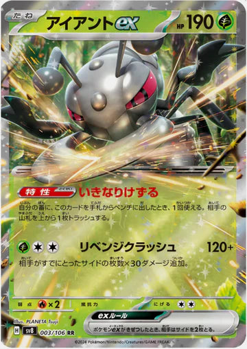 Carte Pokémon Japonaise SV8 003/106 RR Fermite EX