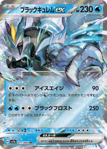 Carte Pokémon Japonaise SV7a 011/064 RR Kuyrem Noir EX