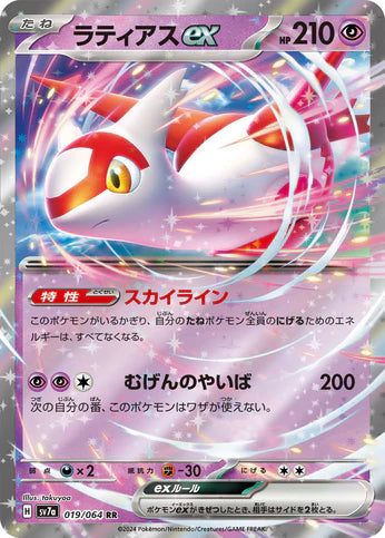 Carte Pokémon Japonaise SV7a 019/064 RR Latias EX