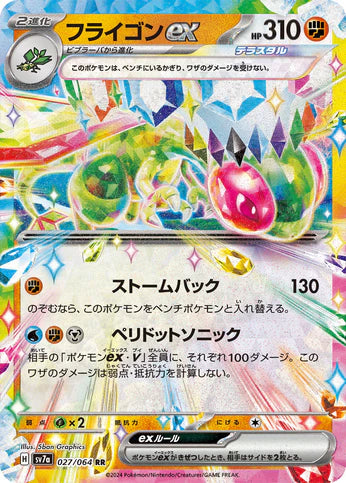 Carte Pokémon Japonaise SV7a 027/064 RR Libégon EX