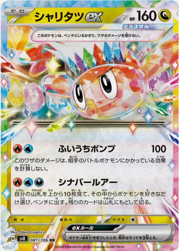 Carte Pokémon Japonaise SV8 081/106 RR Nigirigon EX