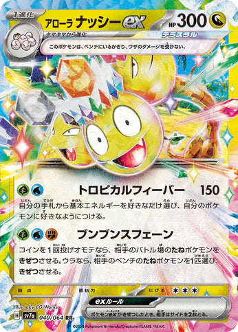 Carte Pokémon Japonaise SV7a 040/064 RR Noadkoko d'Alola EX