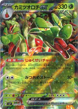 Carte Pokémon Japonaise SV7 012/102 RR Pomdorochi EX
