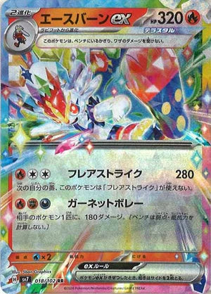 Carte Pokémon Japonaise SV7 018/102 RR Pyrobut EX