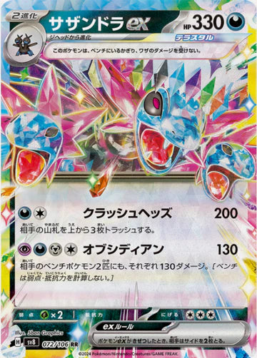 Carte Pokémon Japonaise SV8 072/106 RR Trioxhydre EX