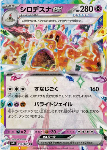 Carte Pokémon Japonaise SV8 057/106 RR Trépassable EX